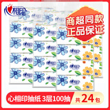 心相印抽纸花世界3层100抽餐巾纸家用面巾纸擦手纸卫生纸柔韧抽纸巾特价 24包
