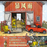 暴风雨（魔法象·图画书王国）