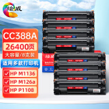 绘威CC388A 88A大容量硒鼓 适用惠普HP P1106 P1007 P1108 M126nw M202 M1136 M1213nf M1216nfh打印机墨盒