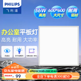 飞利浦（PHILIPS）LED集成吊顶灯平板灯厨房灯卫生间浴室灯面板灯厨卫铝扣板灯具 【高亮大尺寸】36w中光600x600