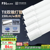 FSL佛山照明t8灯管高光效LED线条灯节能1.2米32W日光色6500K5只装