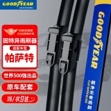 固特异（Goodyear）大众帕萨特雨刮器19至24款2023胶条22原装2021原厂无骨雨刷1对