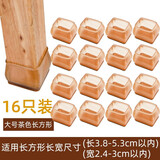 米德恩静音桌椅脚套加厚耐磨凳子桌脚保护套桌腿凳脚防滑硅胶椅子脚垫 大号长方形【16个装】