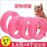 养只宠物（YOUNGER PET）猫咪狗狗脖圈跳蚤圈体外驱用品宠物狗猫咪项圈猫狗跳蚤虱子用品 猫用项圈【长27CM】（4个装） 猫用