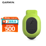 佳明（GARMIN）RDP跑步动态传感器 兼容FR255/265/955/965/Fenix7Pro等可用