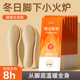 超亚 发热鞋垫自发热男女加热鞋垫暖足暖脚贴暖宝宝暖脚8小时持续发热 【大码暖鞋垫10H持续发热】20片/10对