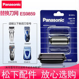 松下剃须刀外刀网ES9859C 适用于ES4035/4036/4826/4823/RW30/4823