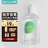 EraClean厕所除臭器卫生间除臭香氛机自动喷香空气净化除味杀菌器 香氛液【小苍兰香型】