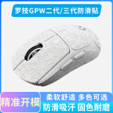 黑皇 鼠标防滑贴适用GPW二代鼠标 三代 GPXS G PRO X SuperLight 狗屁王一代防滑贴 3代保护膜贴纸 GPW二/三代 雪花雪域白全套(防滑贴+背贴)