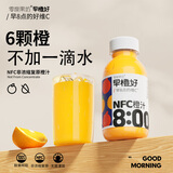 零度果坊NFC橙汁早橙好果汁饮料100%鲜果 橙子冷压榨280g*8瓶婚宴礼盒