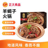 CP正大食品 预享家 羊蝎子火锅1.2kg 厨易预制菜 方便菜 半成品