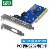 绿联PCI转RS232双串口卡  PCI转COM口转接卡2口9针接口扩展卡  rs232多串口卡台式机光缆拓展卡  80115