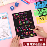 TaTanice儿童刮画纸16K幼儿园炫彩刮刮画彩色小学生刮刮纸挂画纸刮画纸10张美育工具