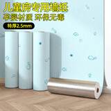 菲翔（Fixsheet）儿童房布置墙纸自粘墙贴墙壁贴纸壁纸卧室背景墙装饰防水防潮防霉 海底探险(抗菌环保，孕婴材质) 5卷 (每卷50cm宽X2.8米长)