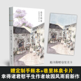 巷里林泉 杨云苏（故园风雨前）豆瓣高分散文集 记录平凡生活里的凡人俗事、人间烟火。成都的市井人情、花鸟街猫、美食风味，在作者笔下都有着肆意惬意的生命力