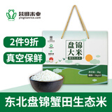 营田 盘锦蟹田生态米10斤东北大米红海滩1号大米双层真空包装包邮到家 蟹田生态米礼盒10斤