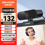 HIKVISION海康威视1080P电脑摄像头高清带麦克风广角USB自动对焦外接笔记本台式机家用视频会议带货E12a