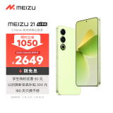 魅族（MEIZU）21 12GB+256GB 锐意青 1.74mm极窄四等边直屏 骁龙8Gen3 2亿像素 80W超充 5G游戏学生拍照手机