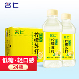 名仁苏打水饮料 无糖无汽弱碱性水 柠檬苏打375ml*24瓶【无汽低糖】