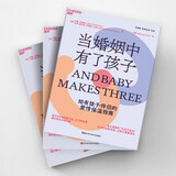 当婚姻中有了孩子 给有孩子伴侣的爱情保温指南 优化感情的“6步升温法