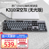 DURGOD 杜伽87/104键笔记本电脑PBT键帽机械键盘全键无冲（办公游戏电竞吃鸡键盘） TAURUS K310深空灰 樱桃轴 无光 静音红轴