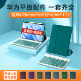 索盈【华为配件全家桶】适用华为matepad11/air2023/24年款pro平板键盘se保护套11.5s磁吸蓝牙鼠标套装 【升级绿】背光键盘+保护套+双模鼠标 22/2024款【MatePad P