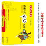中国古代名将故事 彩图版 全国小学生教育读本 写给儿童的中华传统文化故事