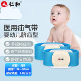 仁和 医用疝气固定带 2盒装宝宝肚脐带 婴幼儿透气护脐贴脐疝带