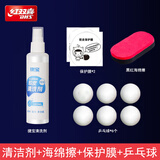 红双喜乒乓球拍胶皮清洁剂海绵擦增粘保养液胶皮清洗剂底板套胶护理套装 【性价比】清洁套装（非红双喜）