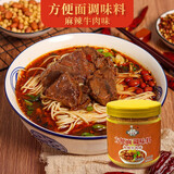 味赞臣方便面调料面条汤面泡面调味粉包炒面调味料麻辣烫牛肉面汤料罐装 麻辣牛肉味300g