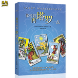 渔迈韦特塔罗 卡罗牌78张牌初学者入门教学 Tarot 塔罗牌阵解密全集 你可以再塔罗一点-彩色简体中文