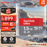 闪迪（SanDisk）1.5TB TF（MicroSD）内存卡 A1 U1 C10 至尊高速移动版存储卡 读速150MB/s 手机平板游戏机内存卡