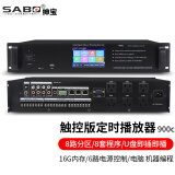 绅宝 (SABO) mp3定时播放器功放  校园广播系统套装 学校智能音乐自动打铃仪编程器 16G内存8分区远程广播触屏控制（900C黑色）