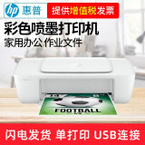 惠普（HP） DeskJet 1212 彩色喷墨打印机 家用照片打印机（USB连接）替1112 家用小型作业学生练习错题打印 官方标配