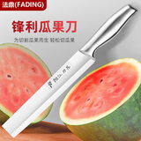 法鼎（FADING）不锈钢西瓜刀厨房家用瓜果刀水果刀切哈密瓜加长款尖头便携刀具 加长加厚款西瓜刀【全钢一体】