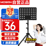 莫森（MOSEN）MS-202S谱架 专业升降琴谱架 乐器通用乐谱架谱台 经典款