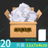 质乐 纳米海绵魔力擦神奇魔术擦鞋厨房清洁去污刷茶杯的海棉块擦家居 纳米魔力擦【20片裸装11*7*4大规格】
