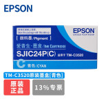 爱普生（EPSON） 爱普生 EPSON TM-C3520 彩色不干胶标签打印机 食品药品化工标签机 C3520原装青色墨盒一支