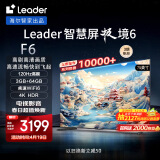 Leader海尔智家出品L75F6 75英寸小超跑智慧屏120Hz高刷游戏电视WiFi6护眼3GB+64GB一触投屏排行前十名85
