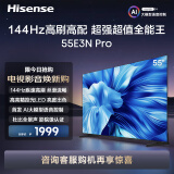 海信电视55E3N Pro 55英寸 144Hz高刷 AI大模型语音 液晶智慧屏 超薄大屏巨幕平板电视机 以旧换新