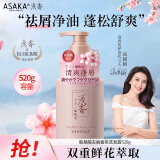 浅香（ASAKA）洗发水男女士去屑控油洗发露氨基酸洗头膏去油洗头水持久留香520g