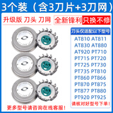 适用飞利浦剃须刀HQ6070HQ5705 PT720AT810AT880刀头刀网HQ 3个装 (含3刀片+3刀网)