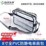 翰洋洁净（HANYANGCLEAN）防静电无尘包全PVC背包透明网格包洁净室车间收纳工具包挎包 8寸 