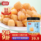 富昌干贝150g 海鲜干货海产品 扇贝干 瑶柱肉 煲汤火锅食材