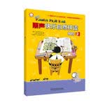 丽声快乐自然拼读教程3（点读版）