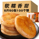 福小子整箱正宗老式老婆饼夜宵充饥好吃的糕点心软糯零食品小吃早餐食品 买1斤 送 1斤共2斤(20包)混搭