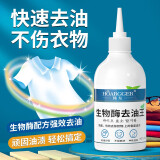 贝净洁 生物酶去油王干洗清洁剂免水洗冬季衣服免洗清洗喷剂洗剂 200ml