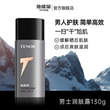 他能量男士润肤露护肤品补水保湿面霜男生乳液控油润肤霜130g 清爽保湿润肤露130g