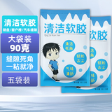 典元电脑键盘清洁泥笔记本清洁软胶汽车缝隙灰尘清洗清理工具除尘去尘吸尘魔力粘灰 清洁泥神器**5袋装(450克)