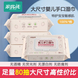 家优先 婴儿手口湿巾卫生湿巾新生儿湿纸巾宝宝有盖擦脸棉湿巾成人可用 5包